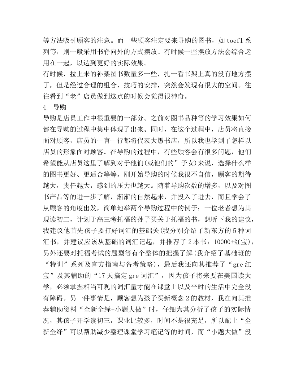 大学生书店暑期实习报告（共2篇） _第3页