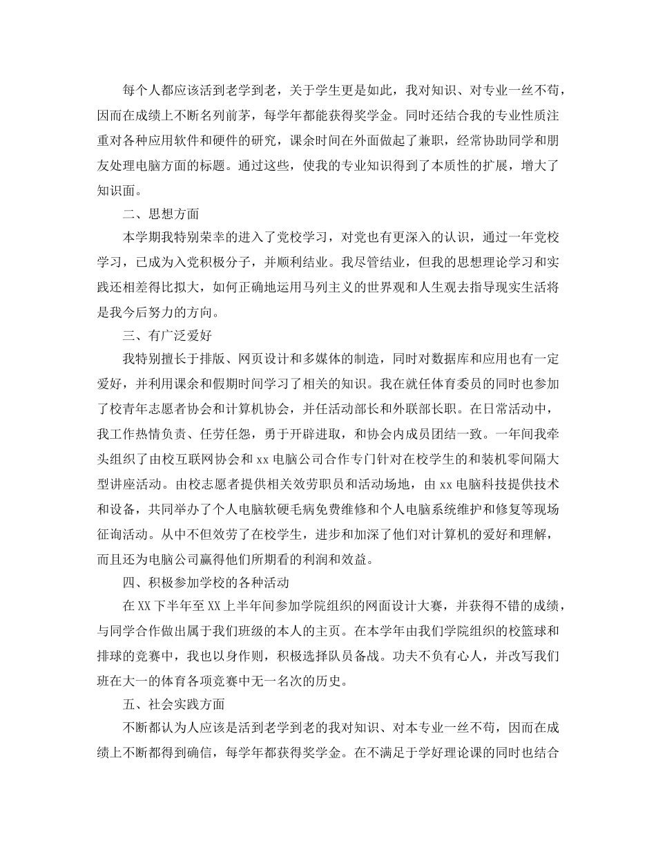 大二学年自我评价参考参考范文 _第2页