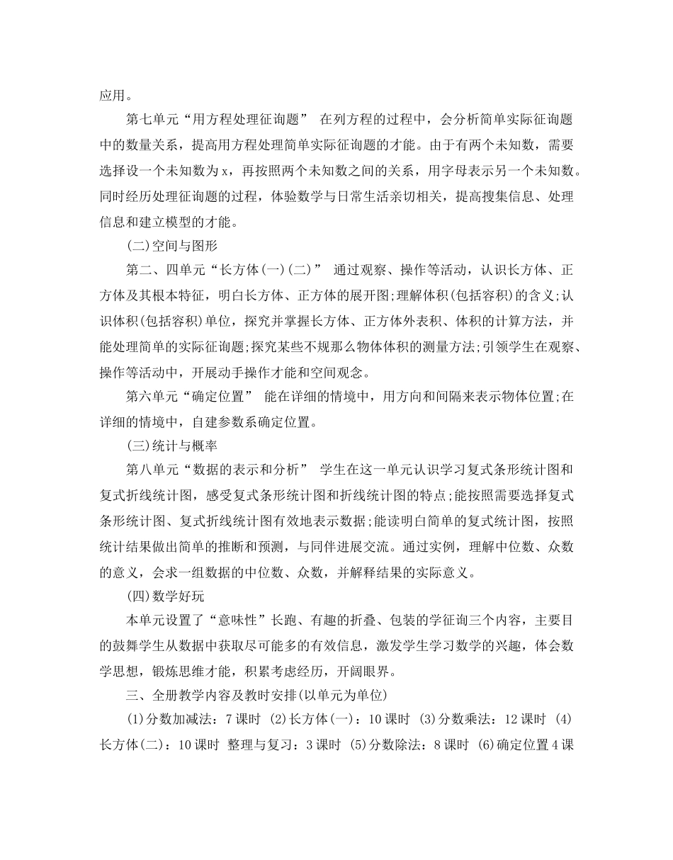 北师大版五年级数学教学参考计划5篇 _第2页