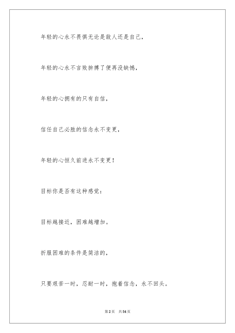 2024初中运动会通讯稿_2_第2页