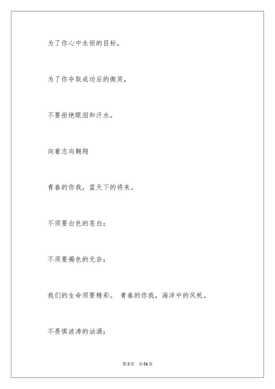 2024初中运动会通讯稿_2_第3页