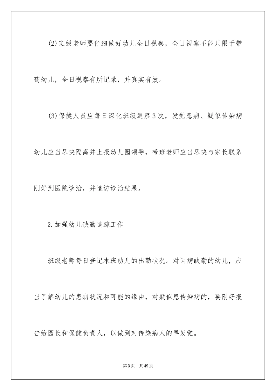 2024中班卫生保健工作计划_2_第3页