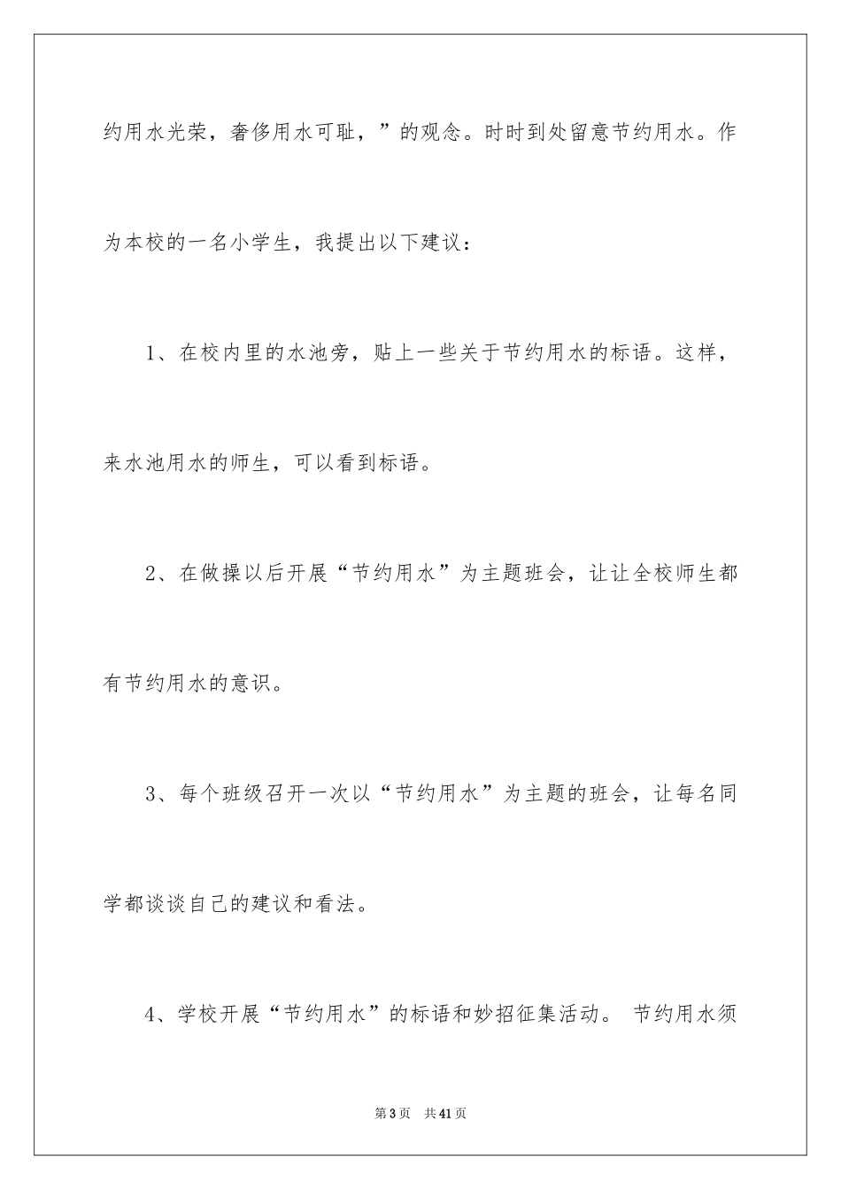 2024保护校园环境建议书_20_第3页