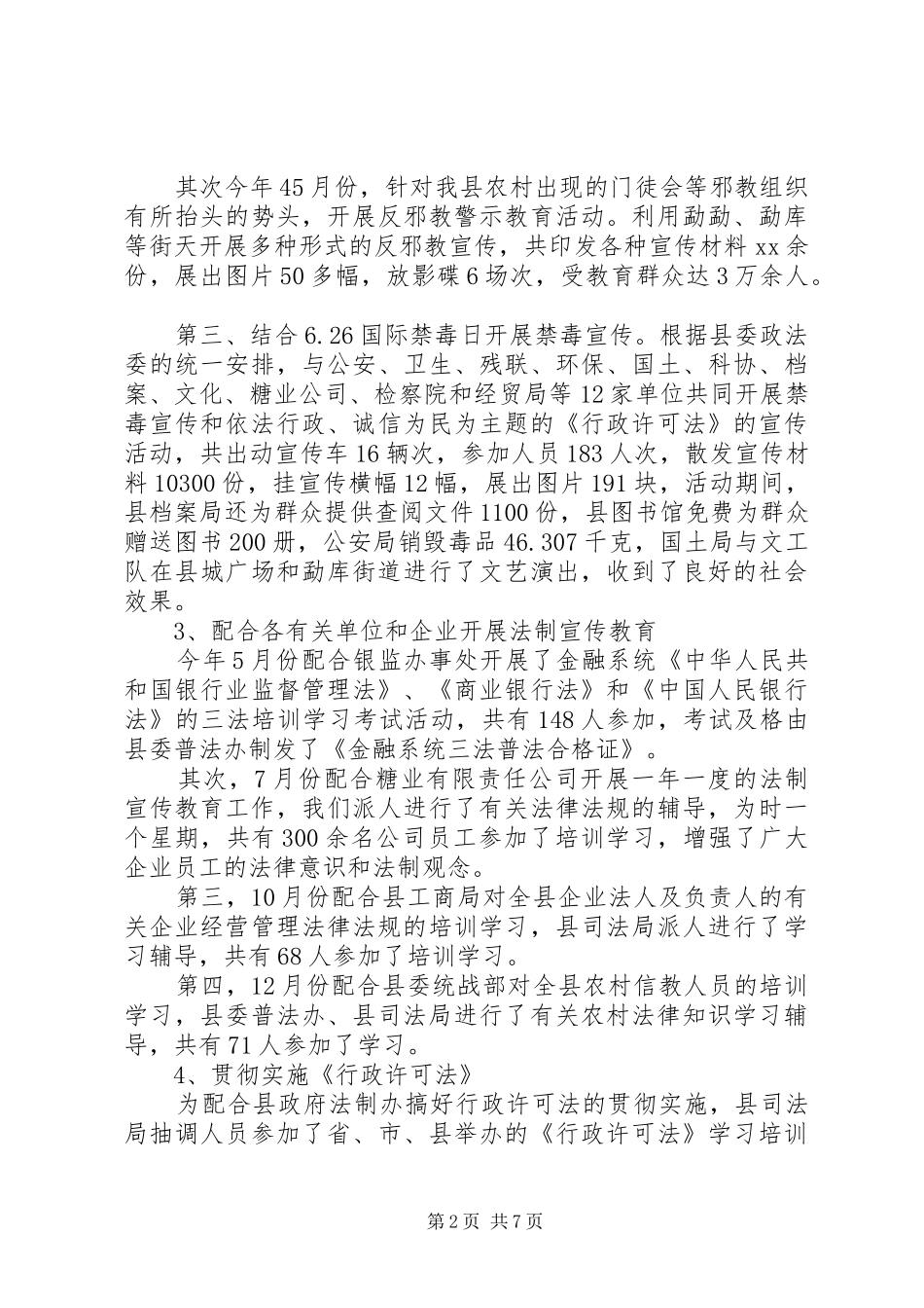 20XX年司法行政年终个人总结_第2页