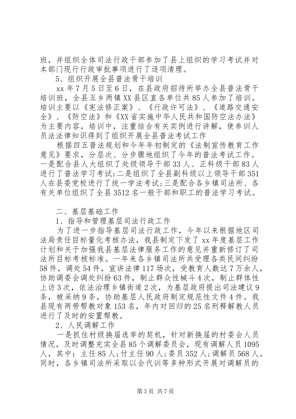 20XX年司法行政年终个人总结_第3页