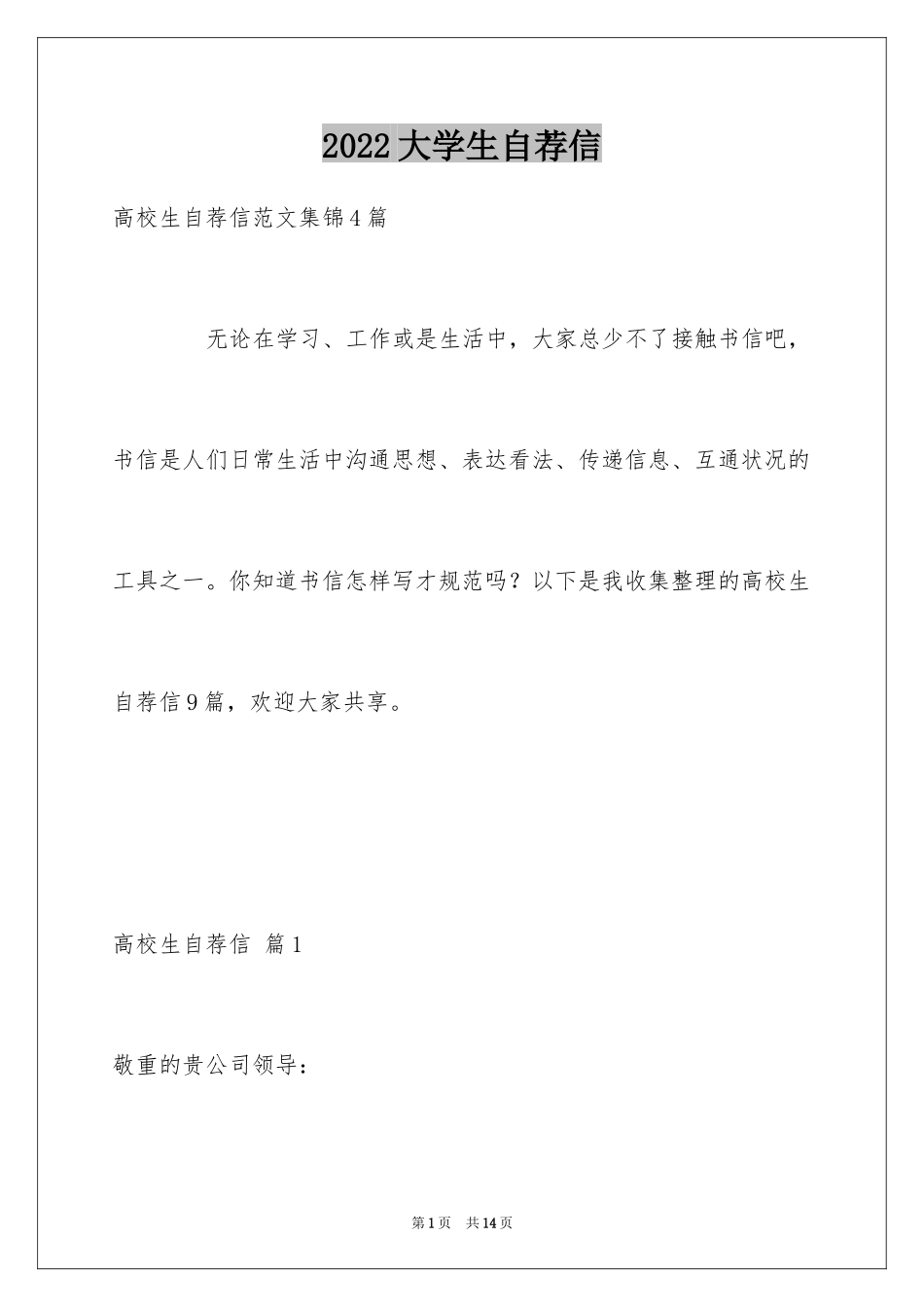 2024大学生自荐信_186_第1页