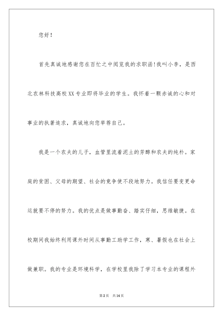 2024大学生自荐信_186_第2页