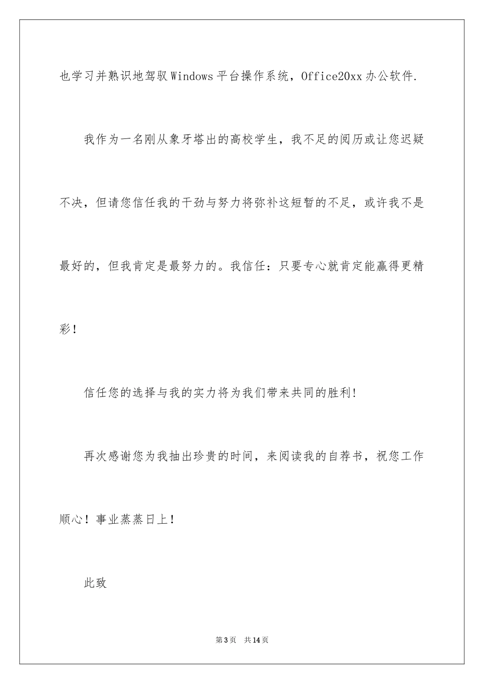 2024大学生自荐信_186_第3页