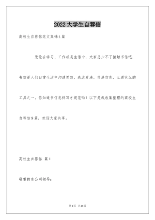 2024大学生自荐信_186