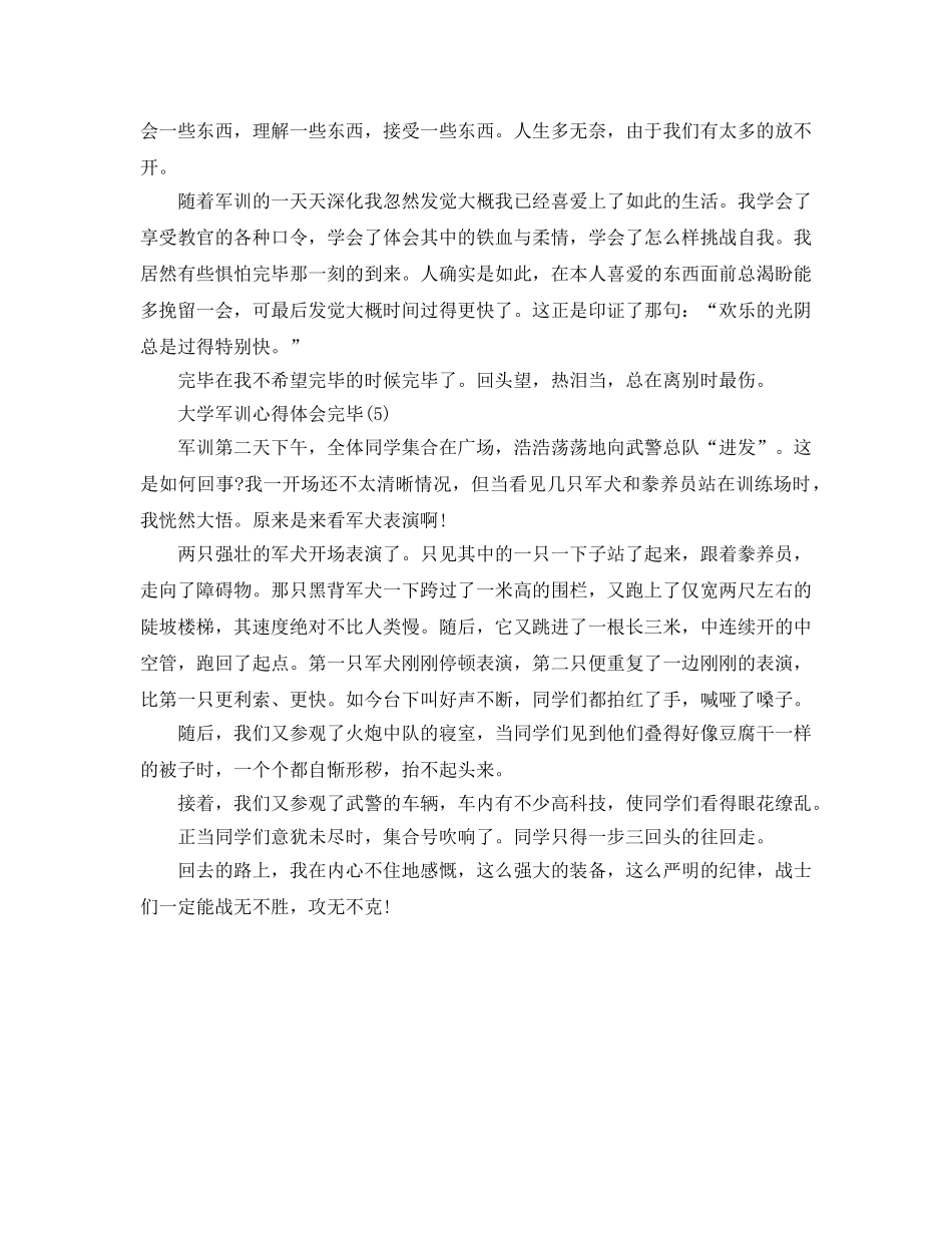大学军训参考心得体会结束5篇 _第3页