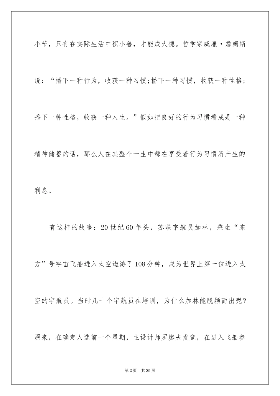 2024中学生行为规范演讲稿_5_第2页