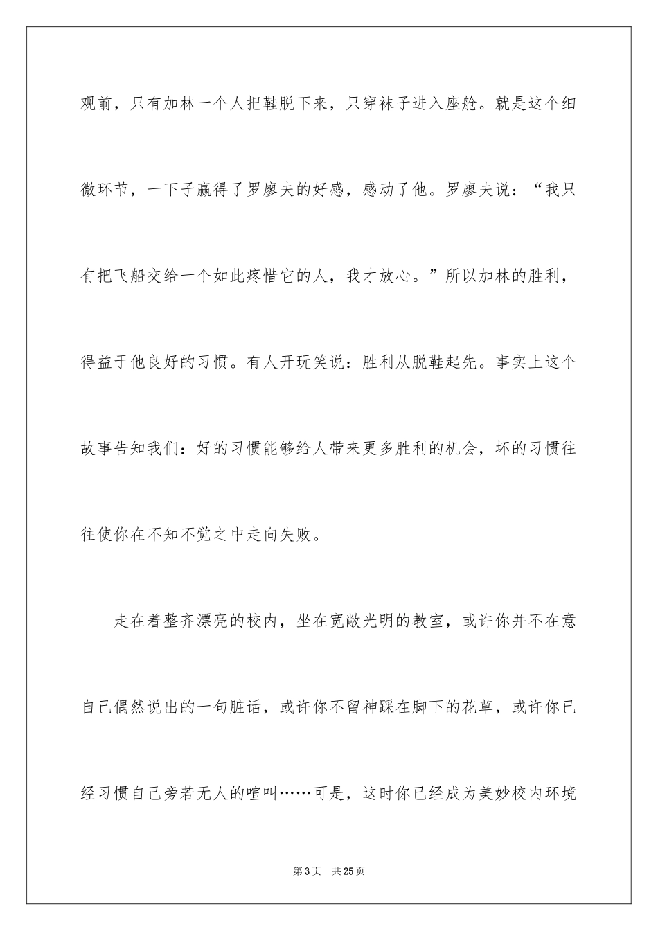 2024中学生行为规范演讲稿_5_第3页