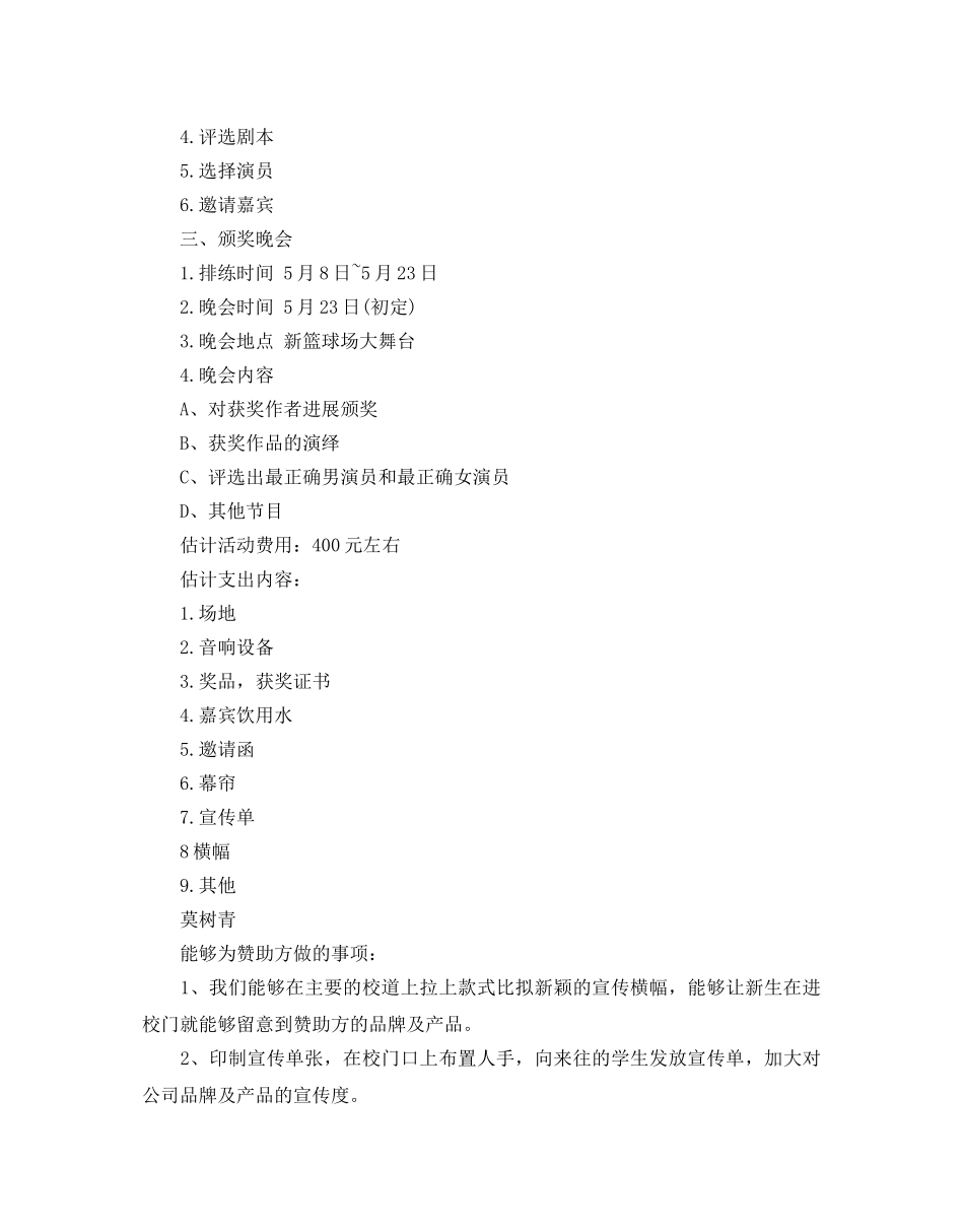 剧本创作大赛活动策划优选范文 _第2页