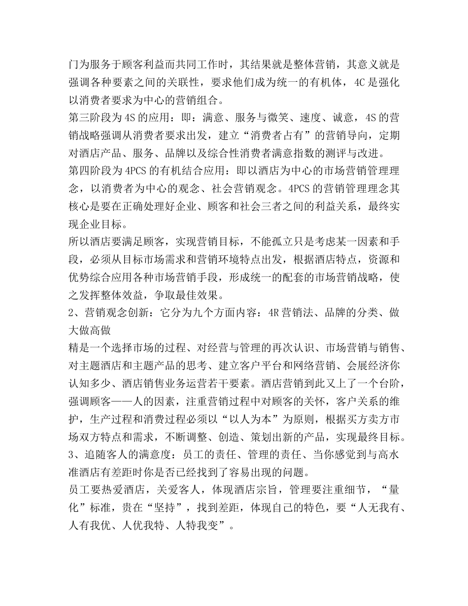 酒店营销与管理培训学习心得体会 _第2页