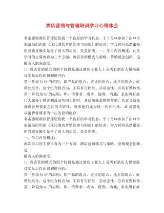 酒店营销与管理培训学习心得体会 