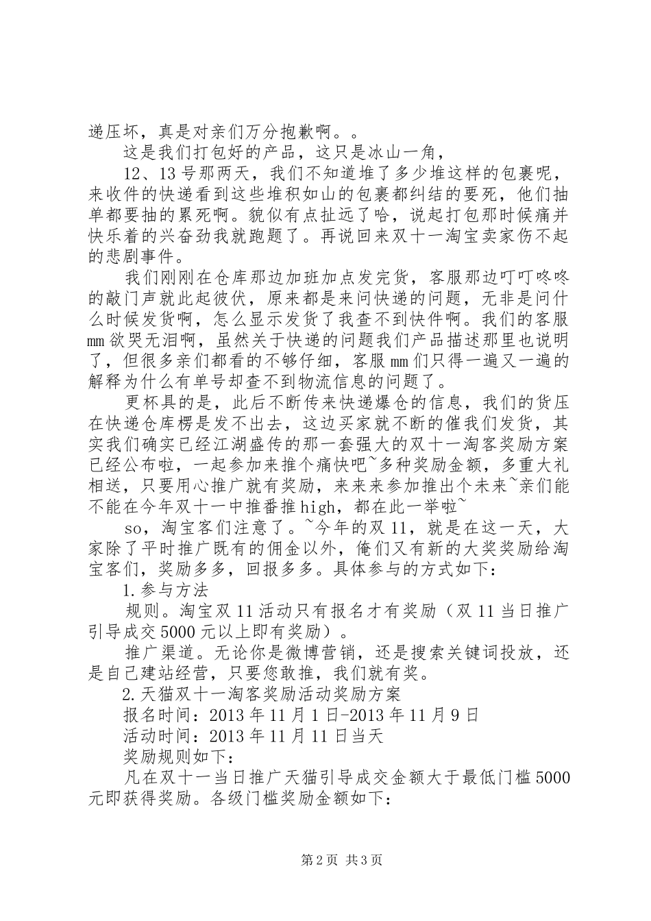 20XX年双11活动总结1500字_第2页