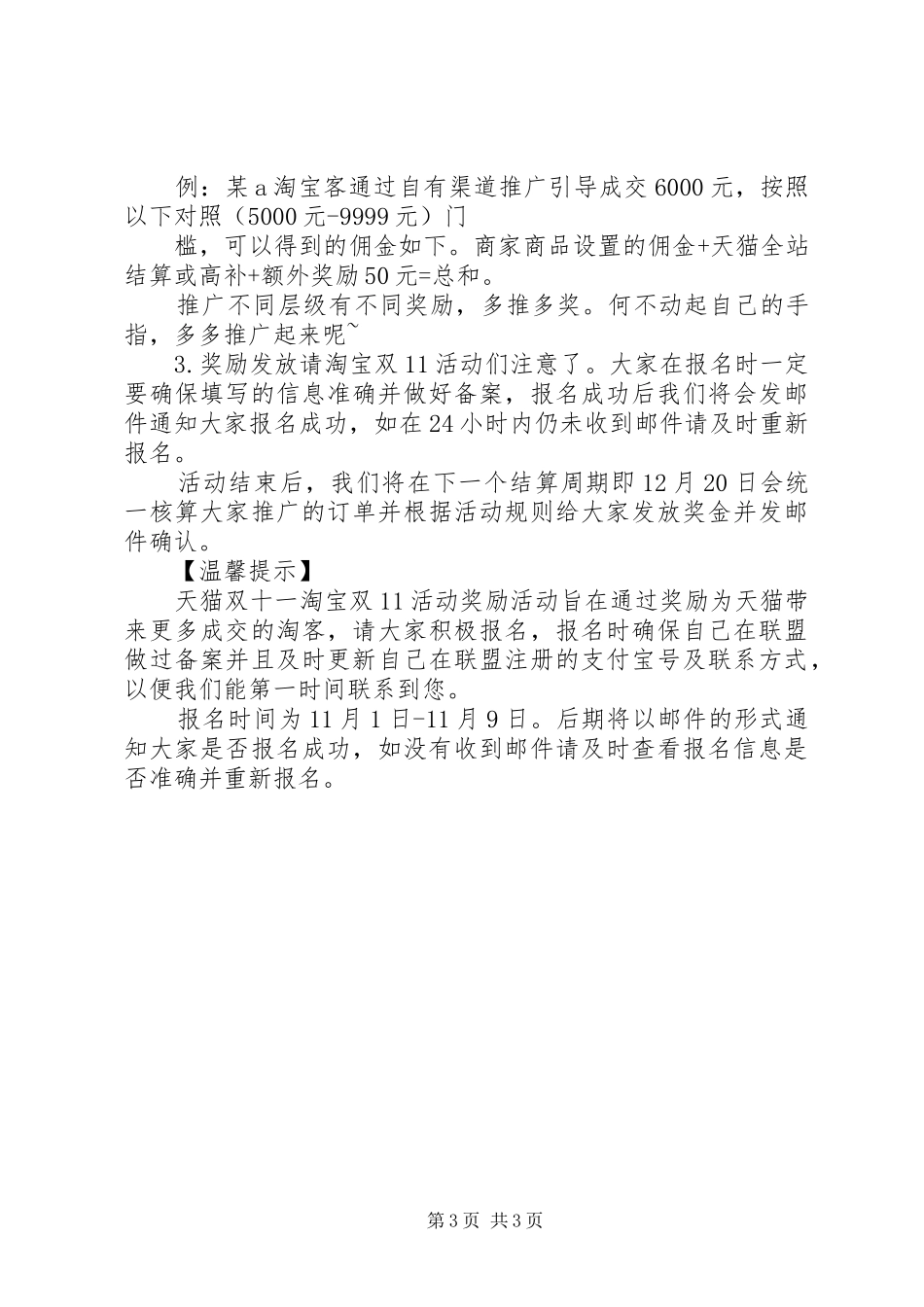 20XX年双11活动总结1500字_第3页