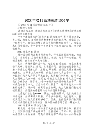 20XX年双11活动总结1500字