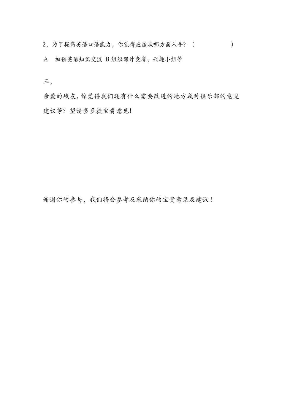 英语学习调查问卷_第2页