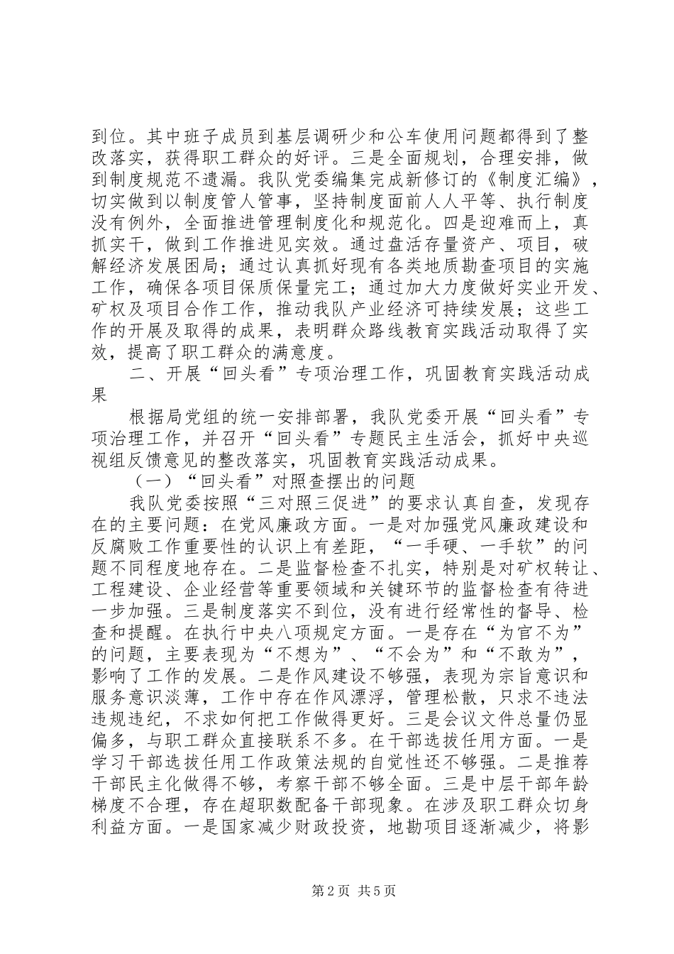 20XX年某局三大队党委工作总结_第2页