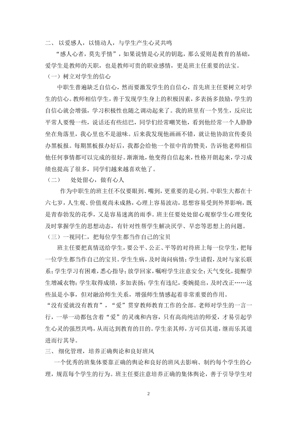 浅谈如何当好中职生的班主任_第2页