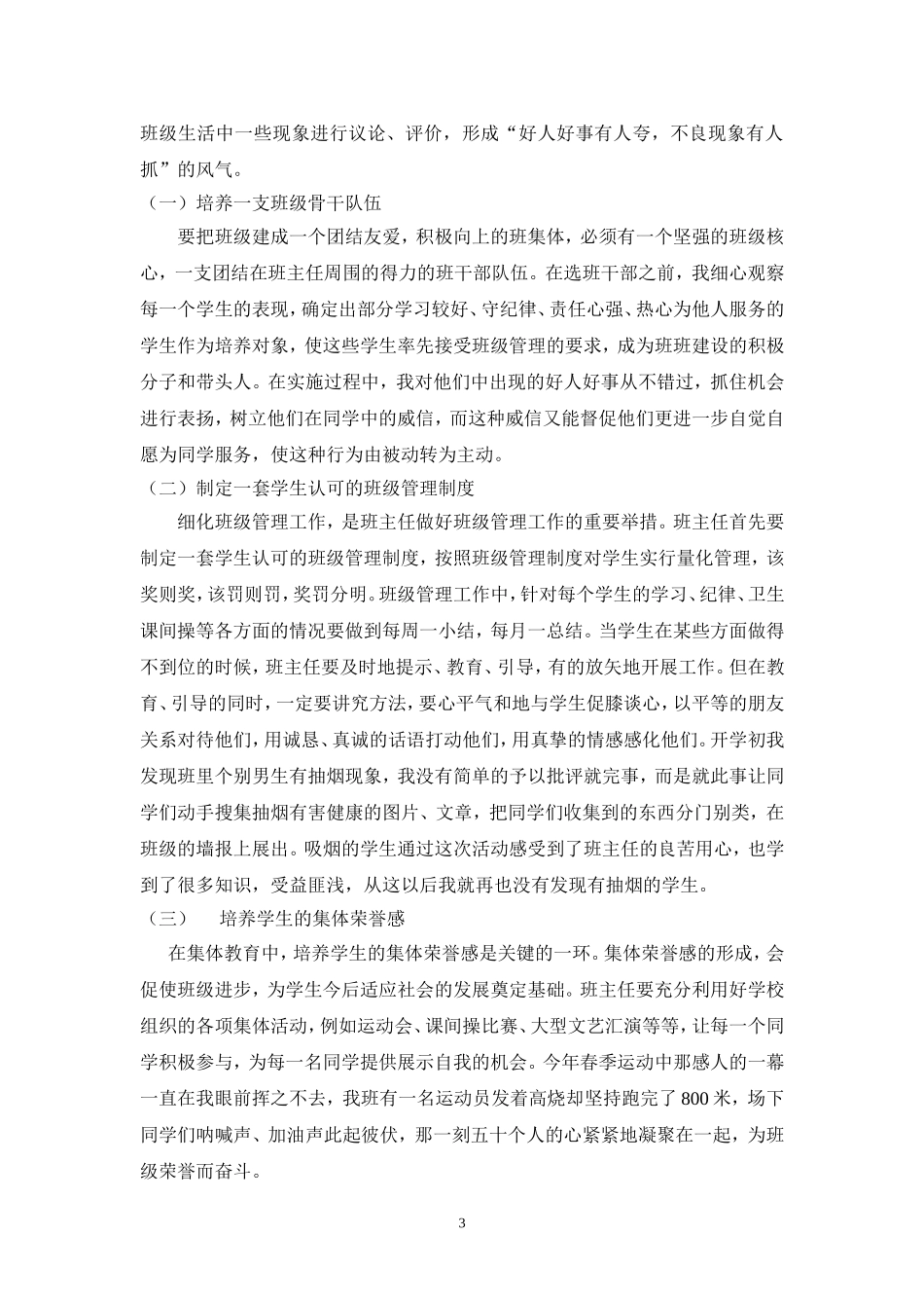 浅谈如何当好中职生的班主任_第3页