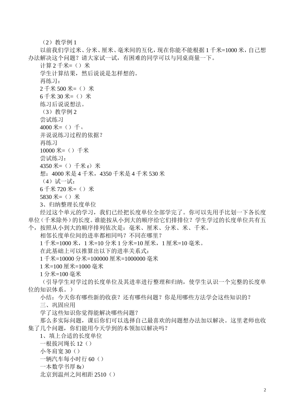 新课程标准_人教版小学数学三到六年级说课稿_第2页