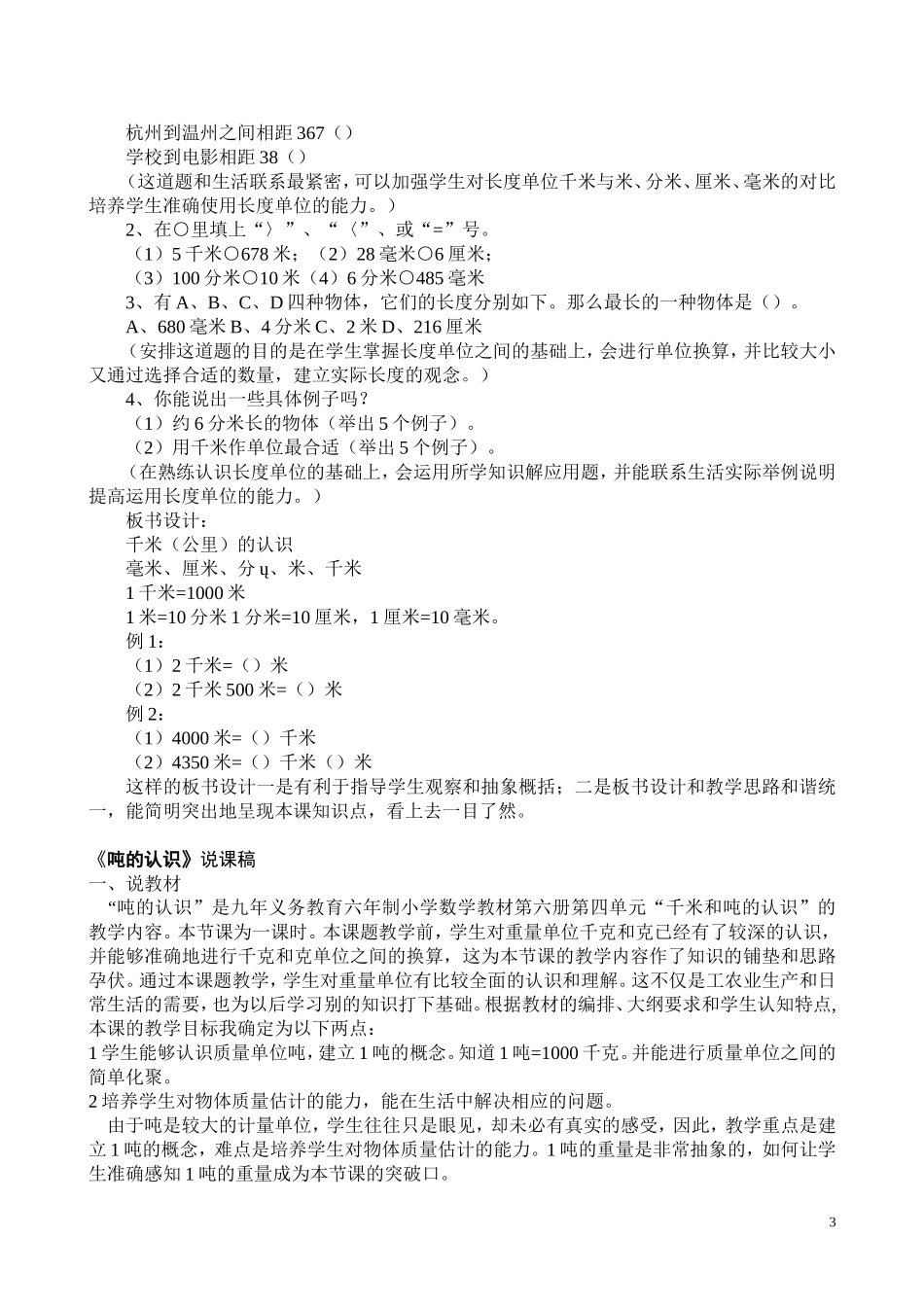 新课程标准_人教版小学数学三到六年级说课稿_第3页