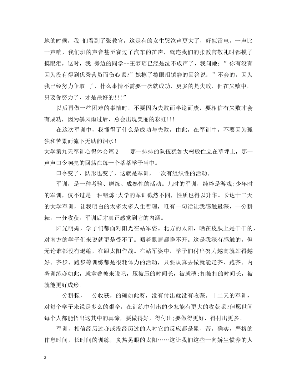 大学第九天军训心得体会 _第2页