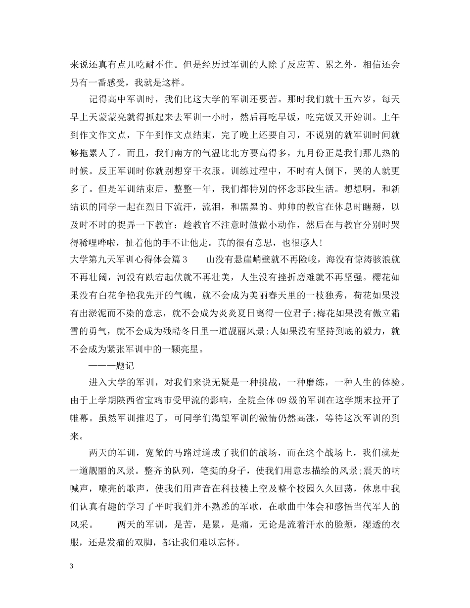 大学第九天军训心得体会 _第3页