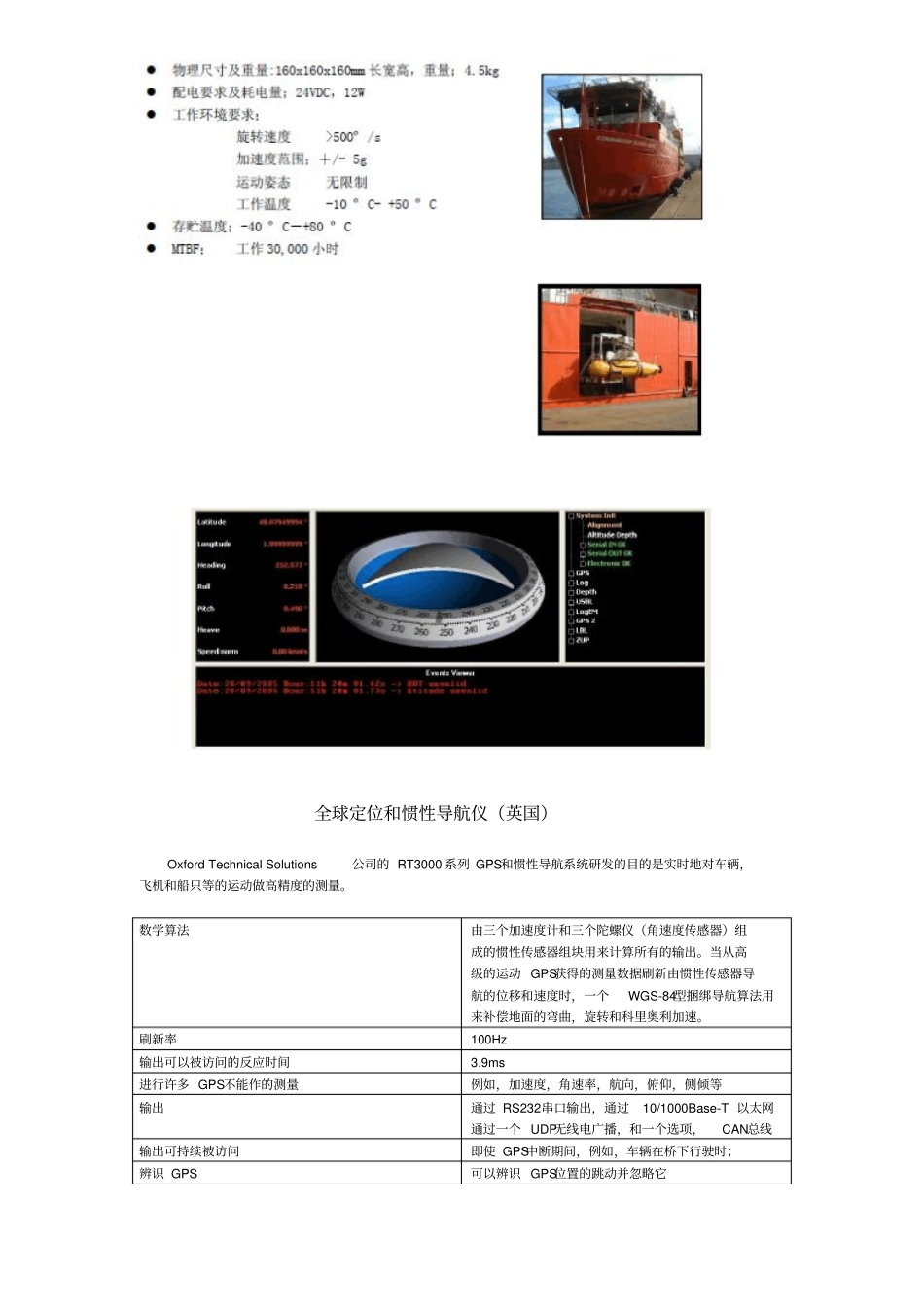 卫星-惯导组合定位INSGPS系统satellite-a概要_第3页