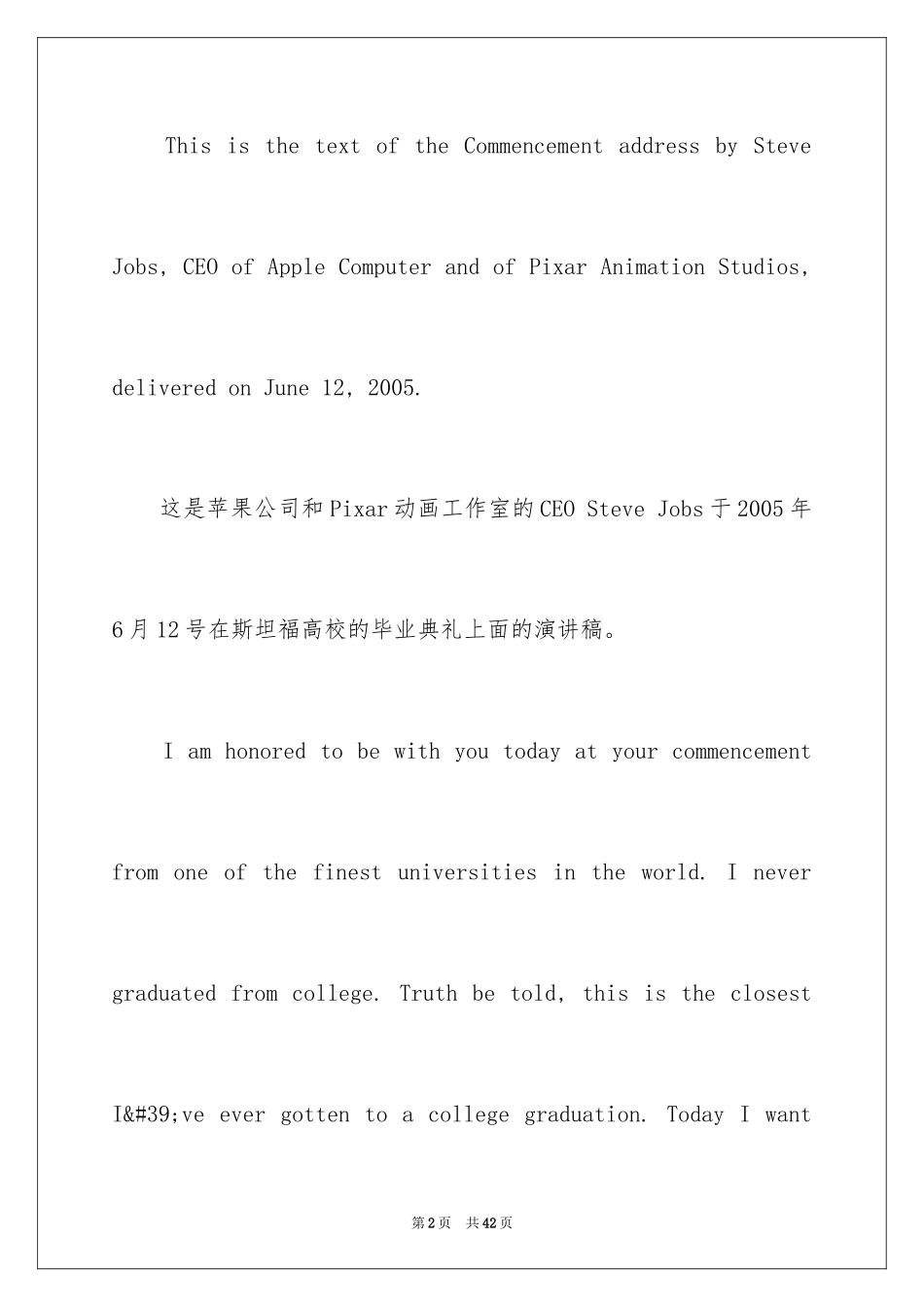 2024乔布斯演讲稿中英文_第2页