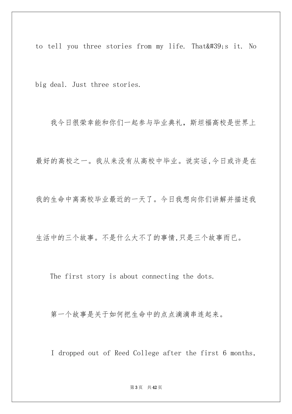 2024乔布斯演讲稿中英文_第3页