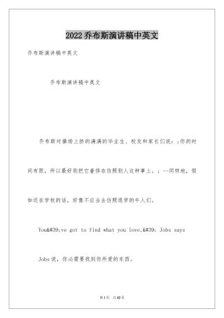 2024乔布斯演讲稿中英文