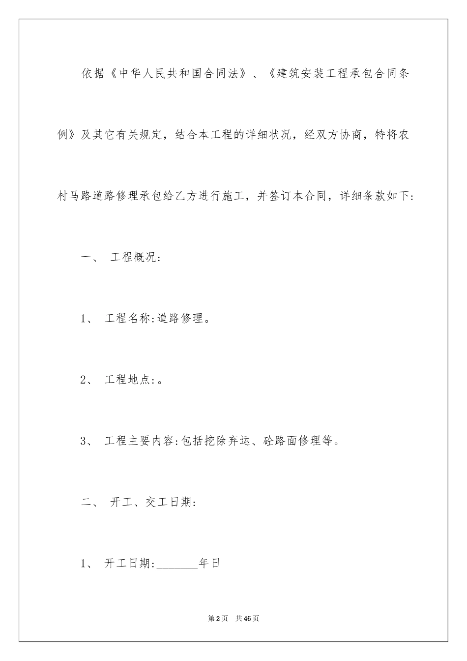 2024修路协议书_9_第2页