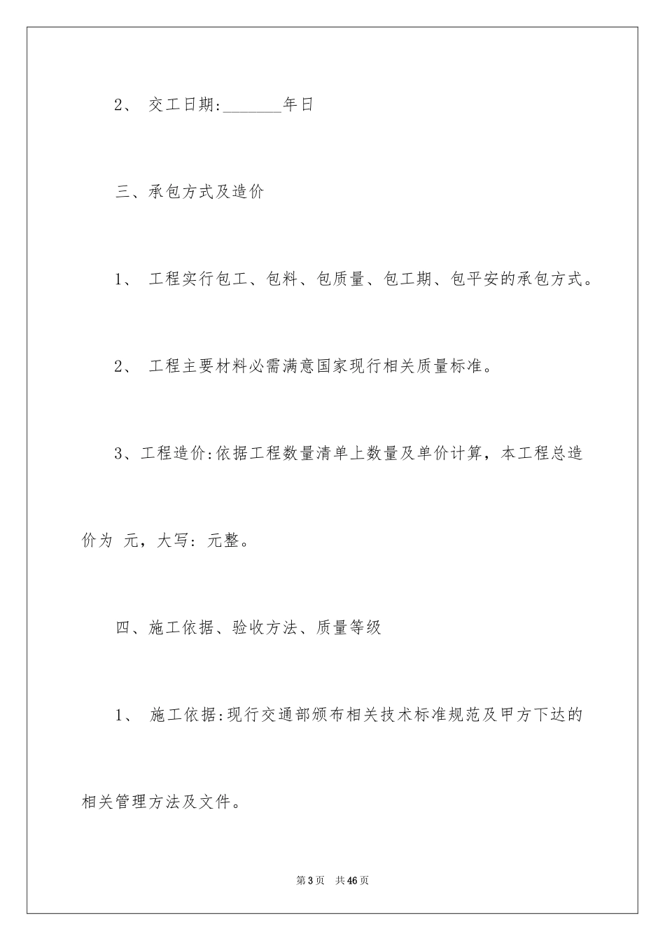 2024修路协议书_9_第3页