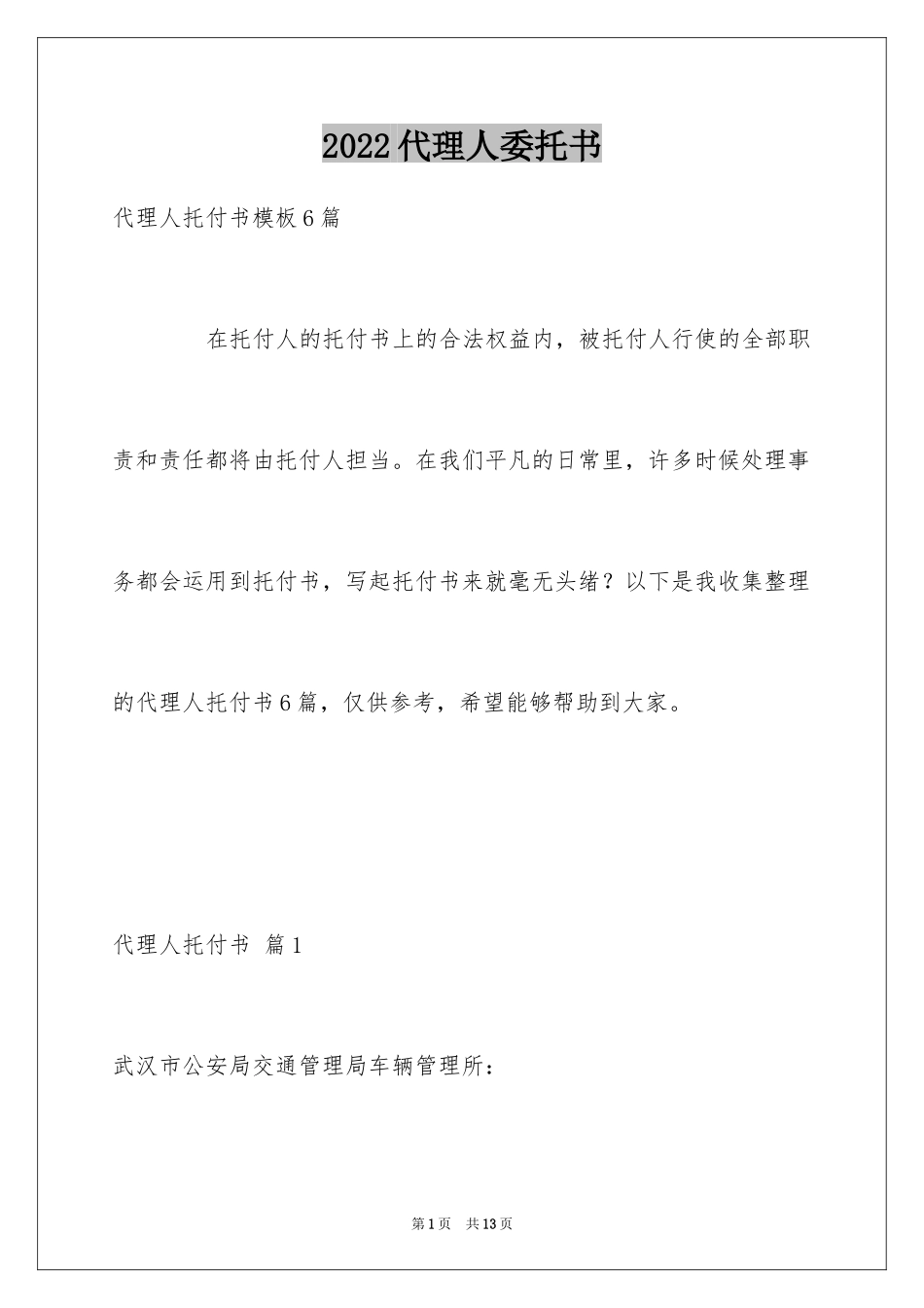 2024代理人委托书_117_第1页