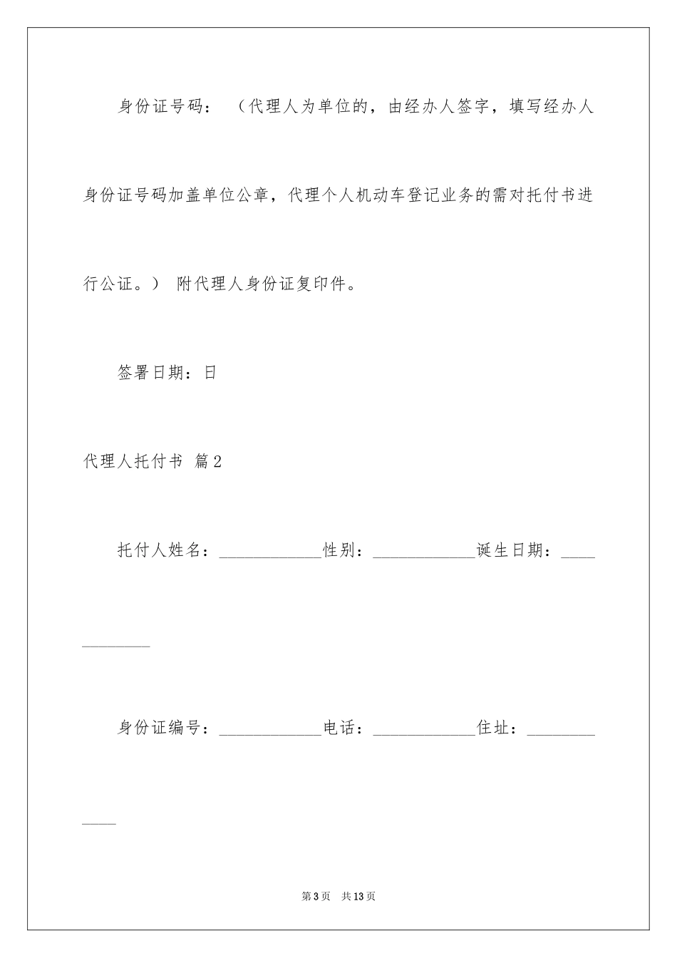 2024代理人委托书_117_第3页