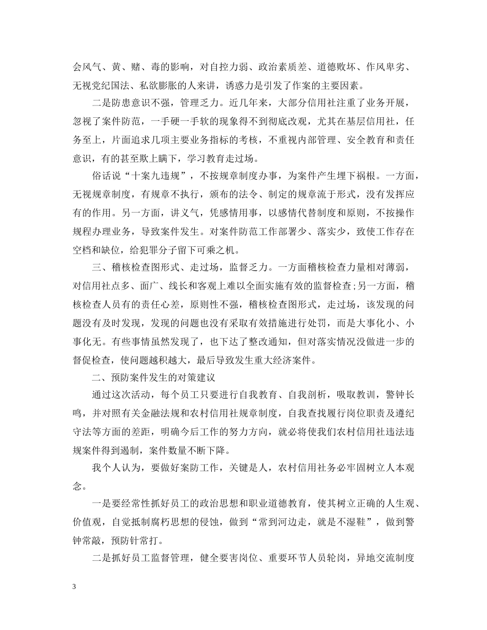 金融稽核培训心得体会 _第3页