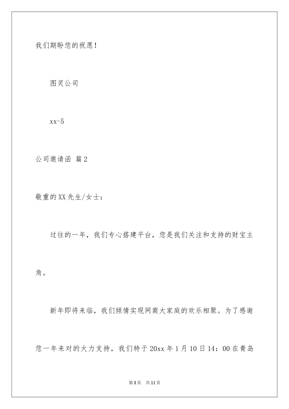 2024公司邀请函_1_第3页