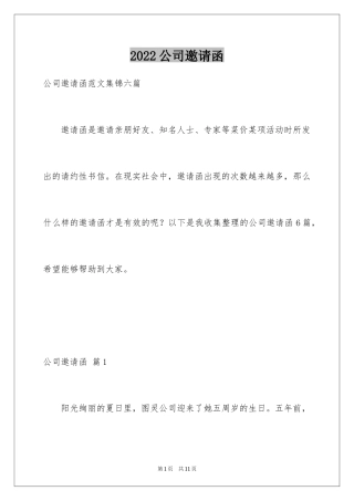 2024公司邀请函_1