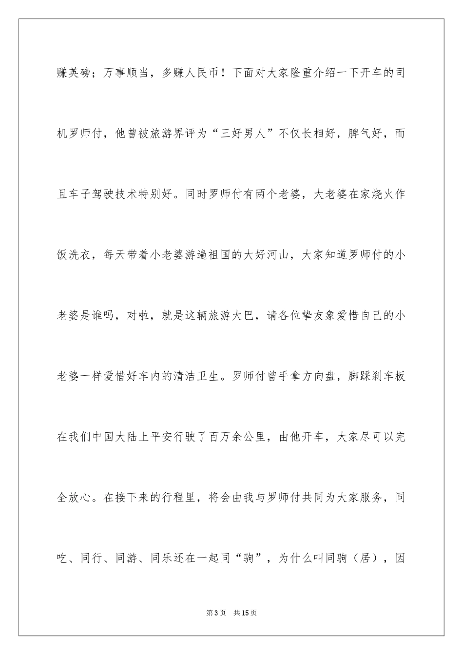 2024全陪欢迎词_1_第3页