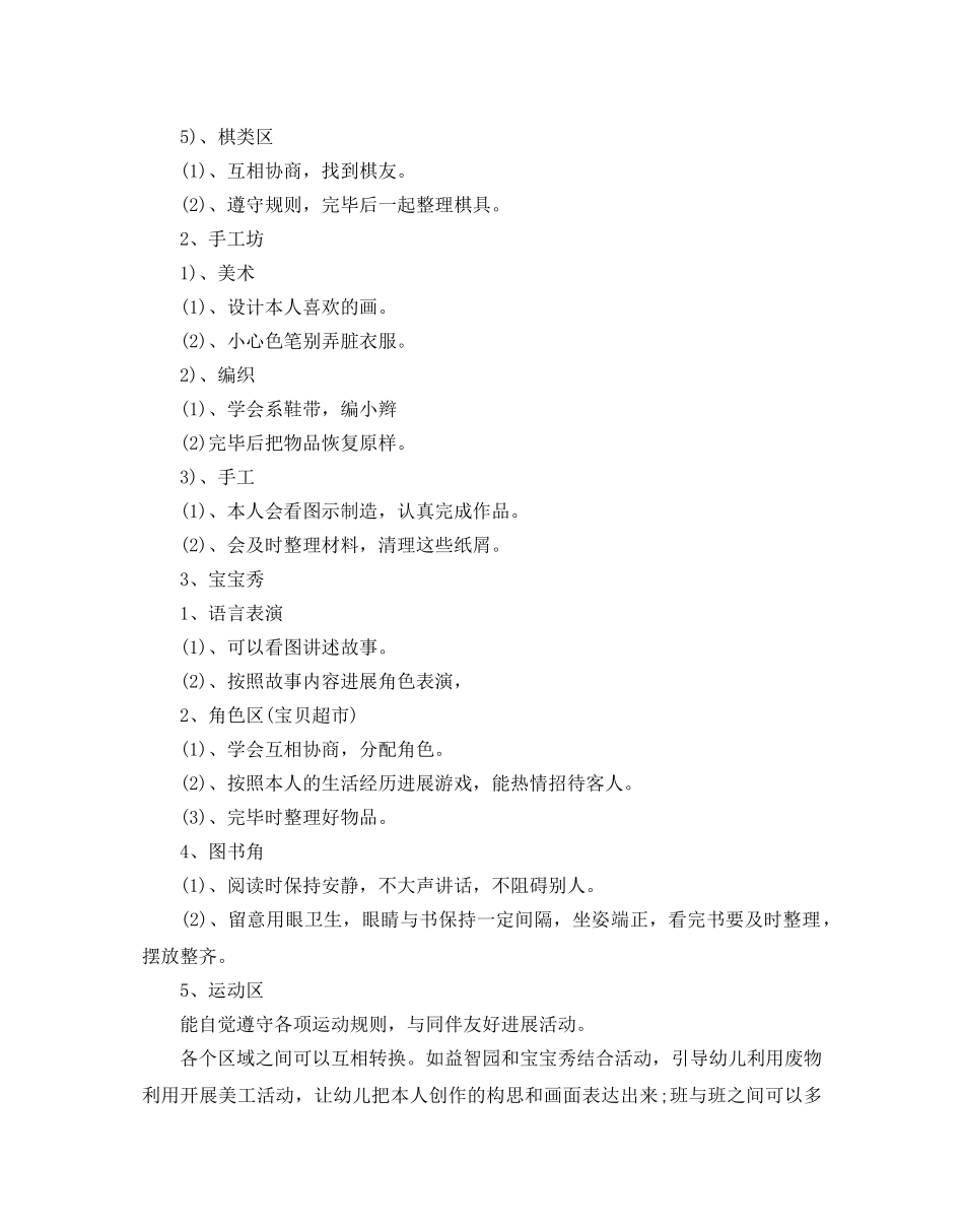 大班区角活动参考计划范文5篇 _第2页
