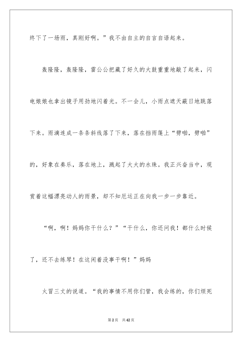 2024以雨为话题的作文_3_第2页