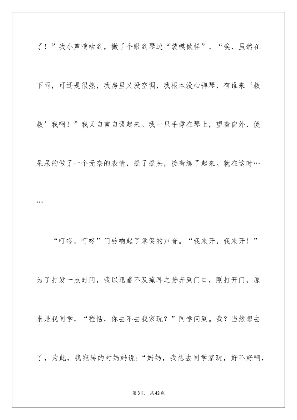 2024以雨为话题的作文_3_第3页