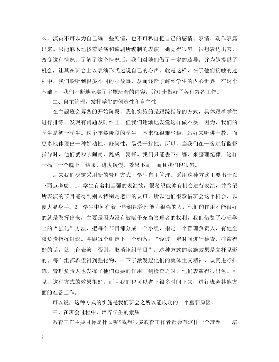 教育教学实习心得体会3篇 _第2页