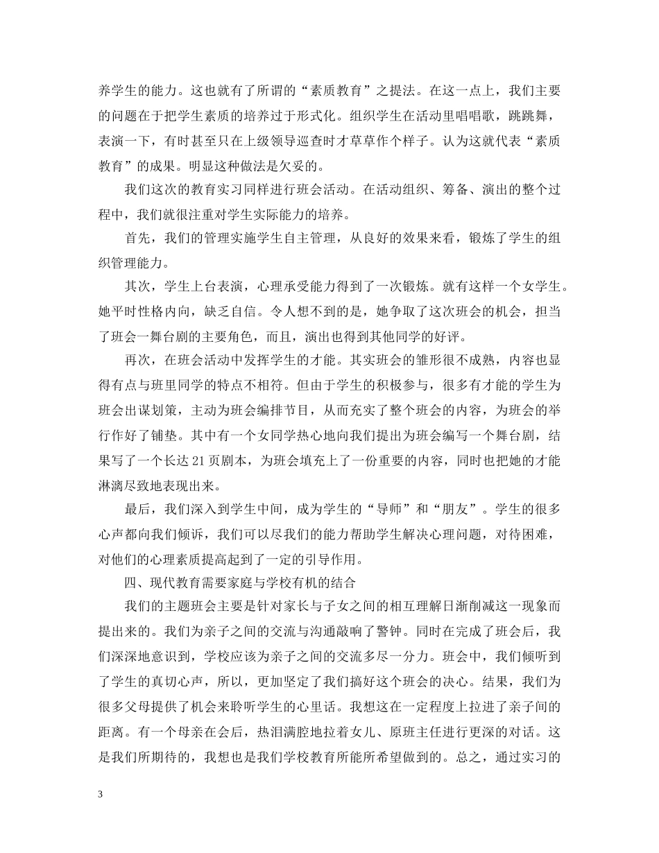 教育教学实习心得体会3篇 _第3页