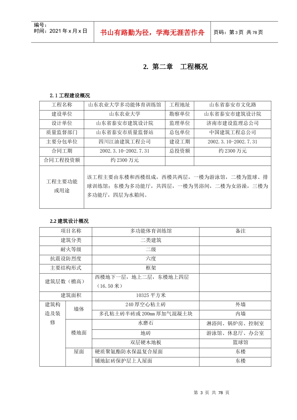 山东农业大学体育馆施工组织设计方案2_第3页