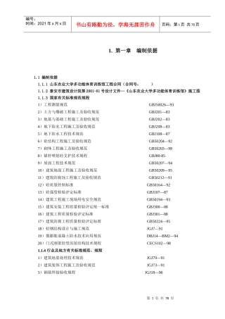 山东农业大学体育馆施工组织设计方案2