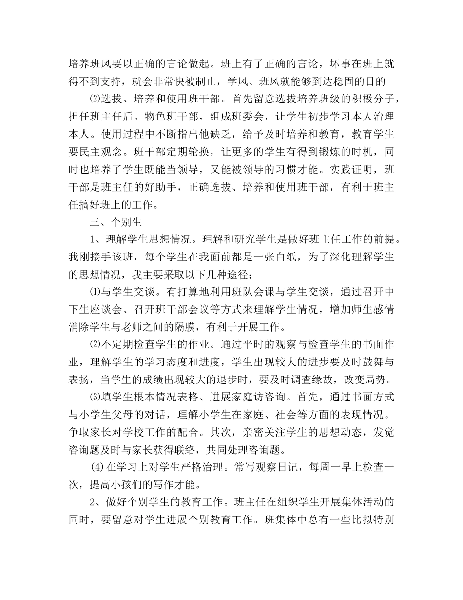 六年级班主任班务管理工作参考计划 _第3页